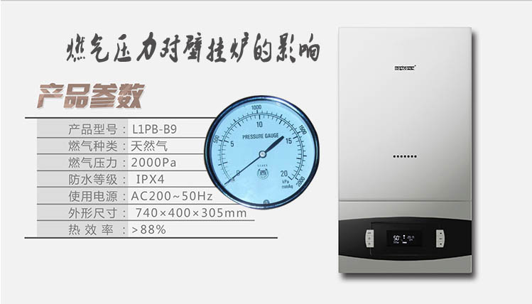 天燃气压力对壁挂炉的影响 武汉威能壁挂炉维修